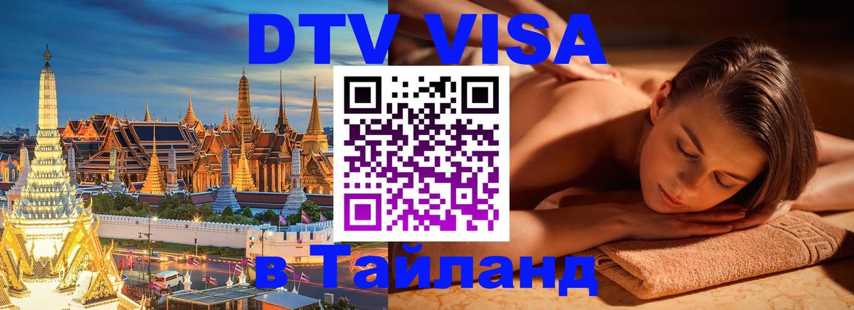 Visa в Таиланд Одинцово 